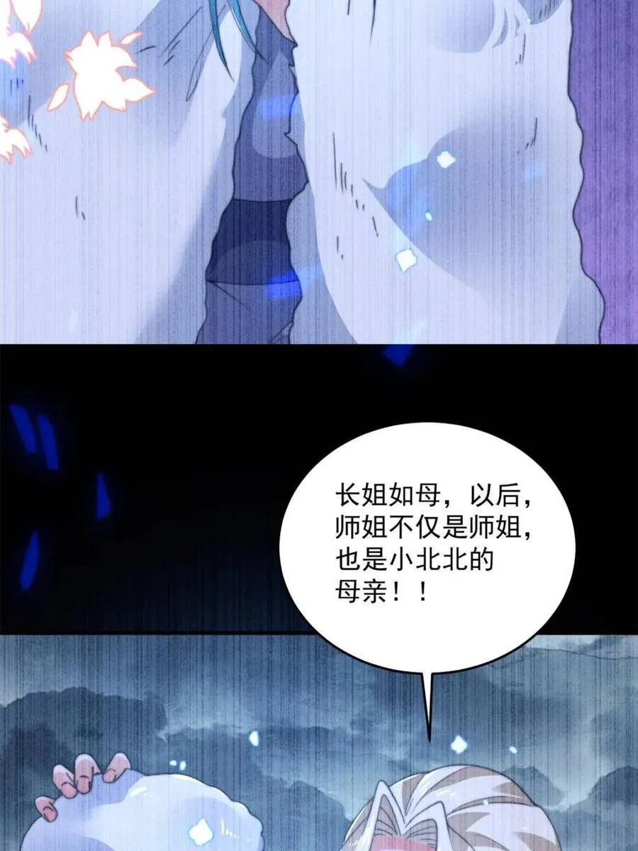 第203话 姬宝性别大公开！！ 第11页