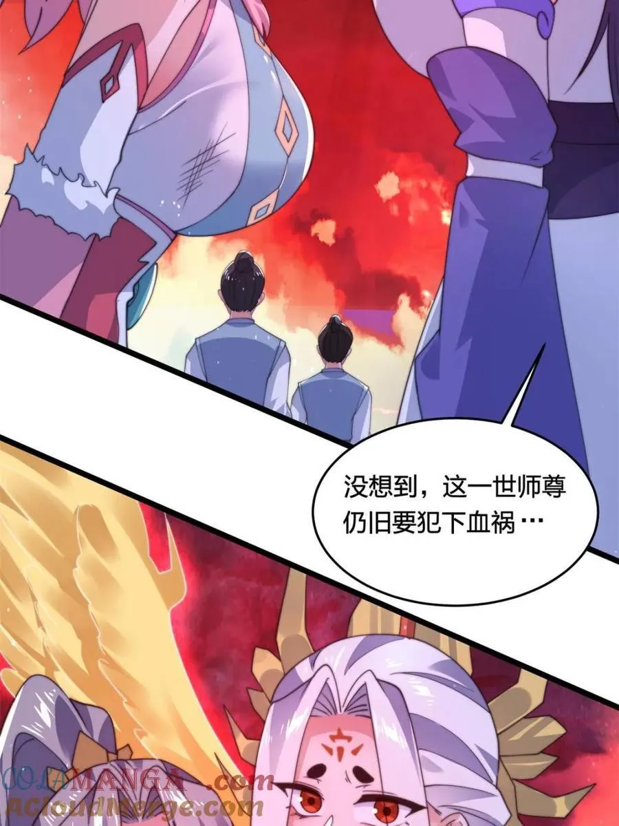 第203话 姬宝性别大公开！！ 第43页