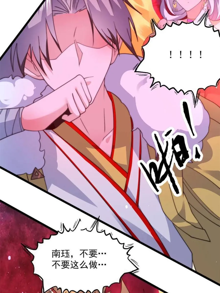 第203话 姬宝性别大公开！！ 第45页