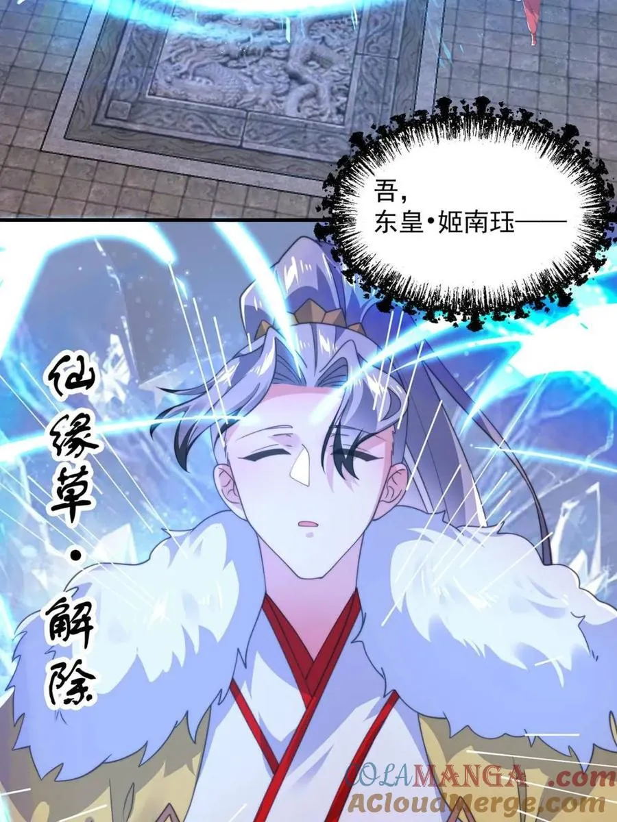 第203话 姬宝性别大公开！！ 第49页
