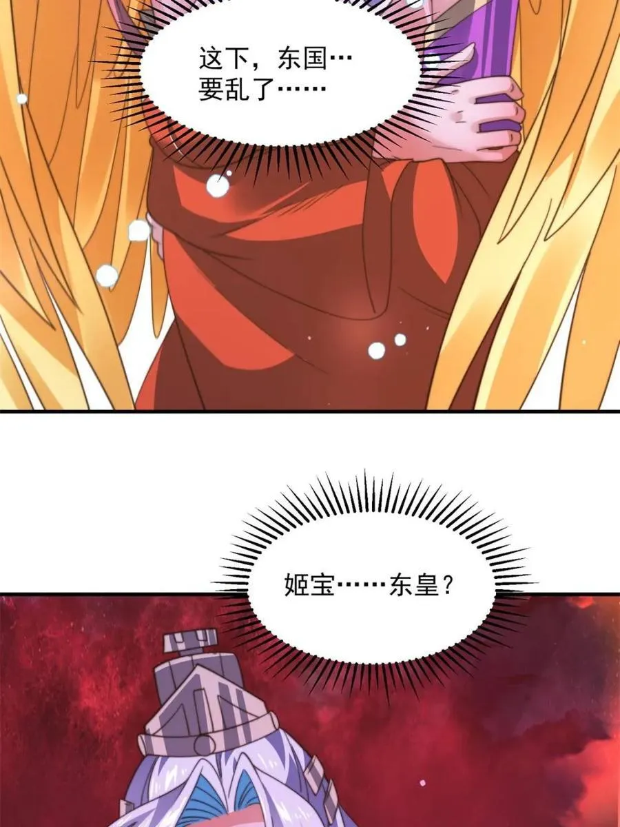 第204话 不是吧姬宝阵亡_! 第9页