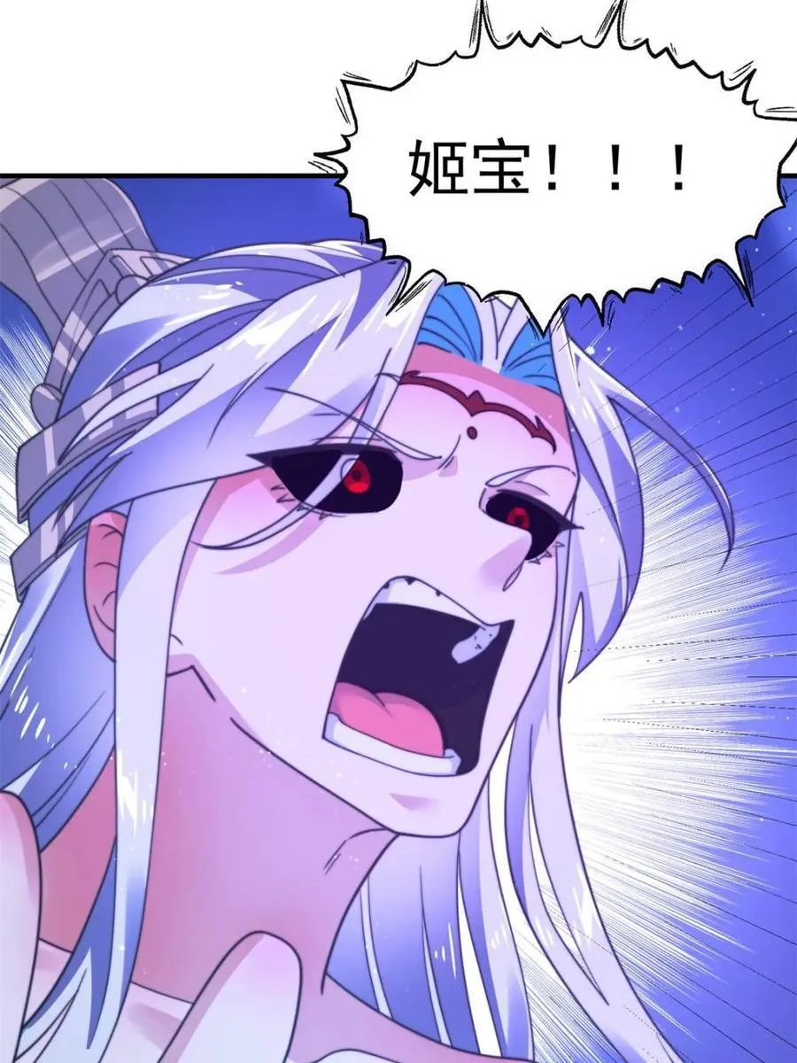 第204话 不是吧姬宝阵亡_! 第18页