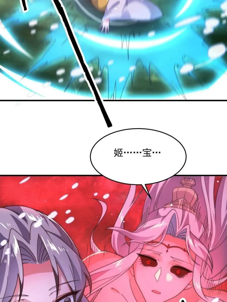 第204话 不是吧姬宝阵亡_! 第24页