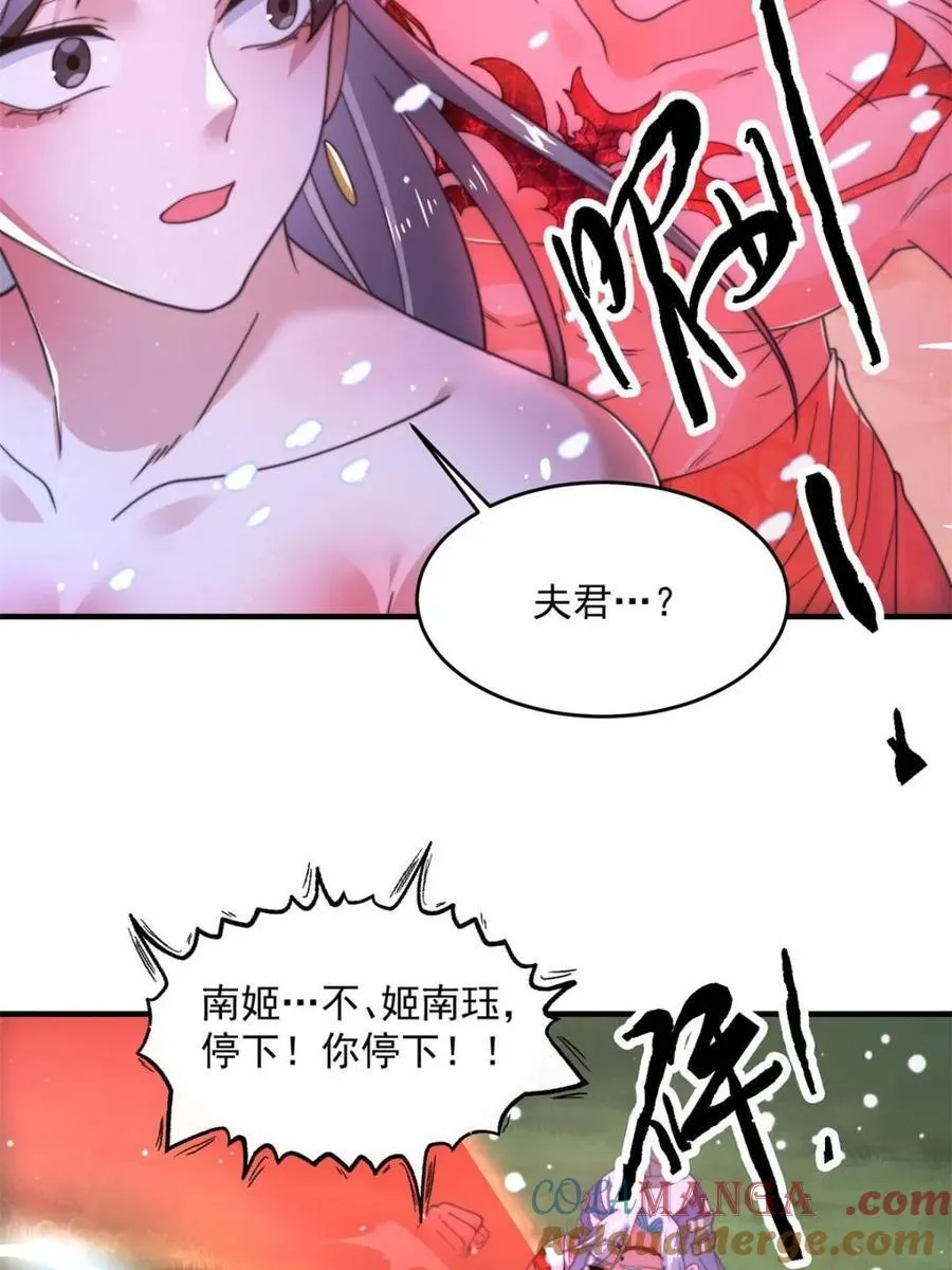 第204话 不是吧姬宝阵亡_! 第25页