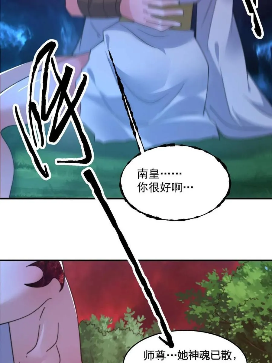 第204话 不是吧姬宝阵亡_! 第44页