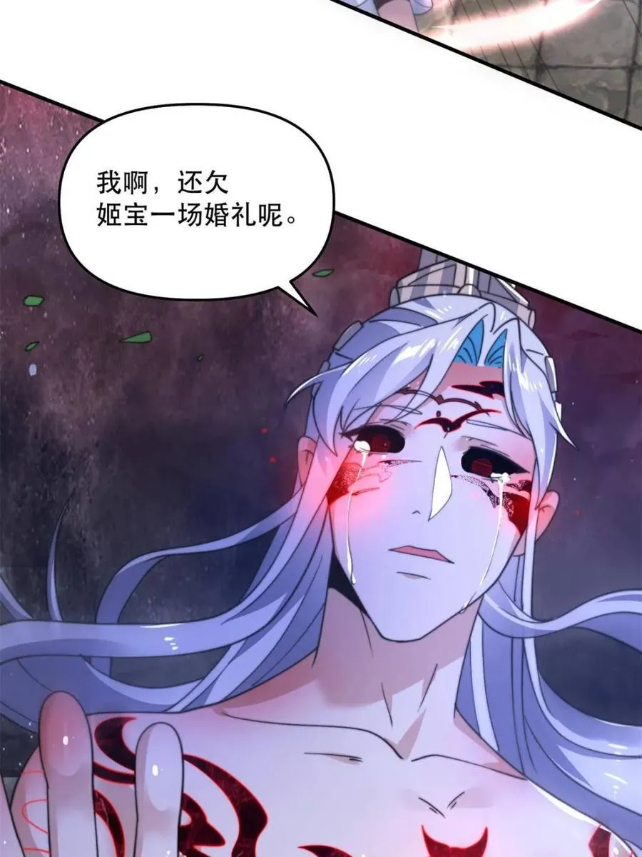 第204话 不是吧姬宝阵亡_! 第54页