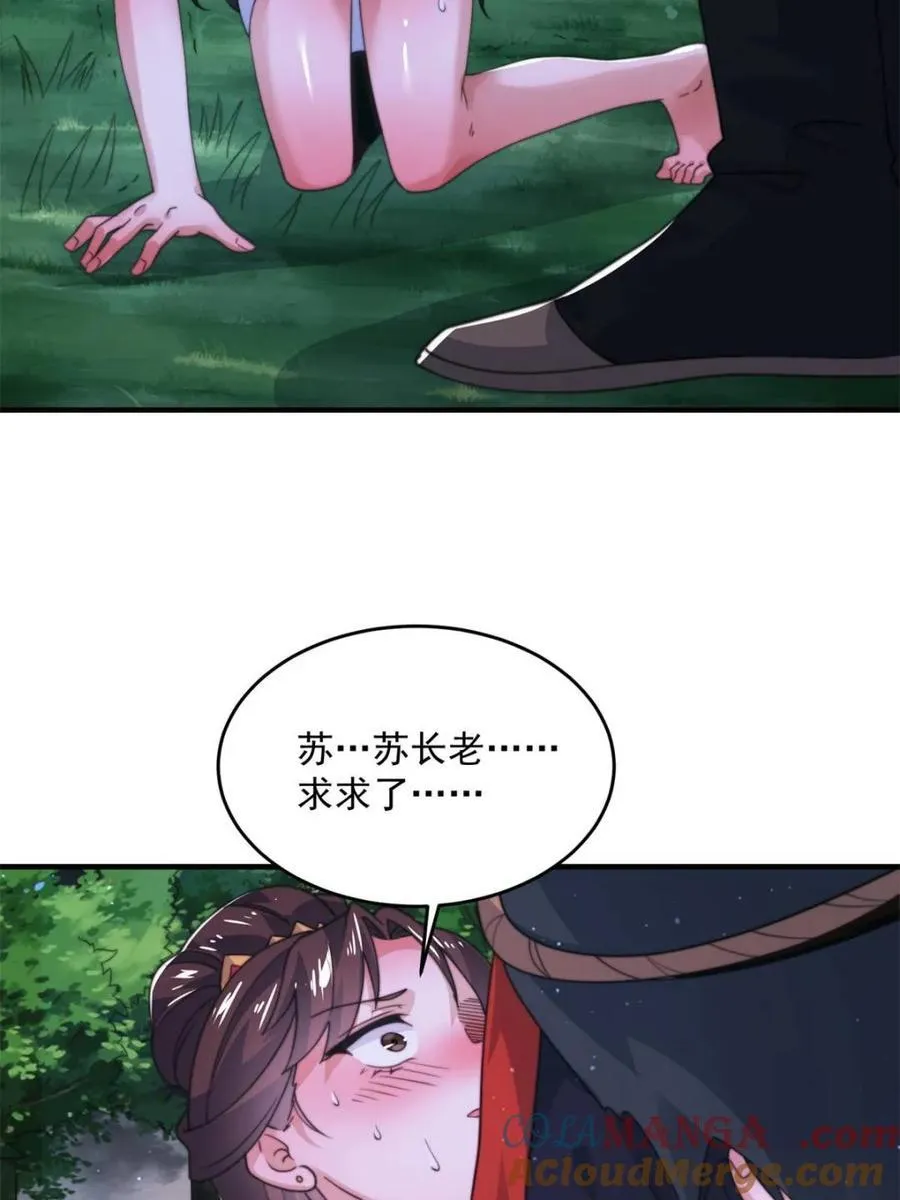 第206话 二女の诱惑！！ 第4页