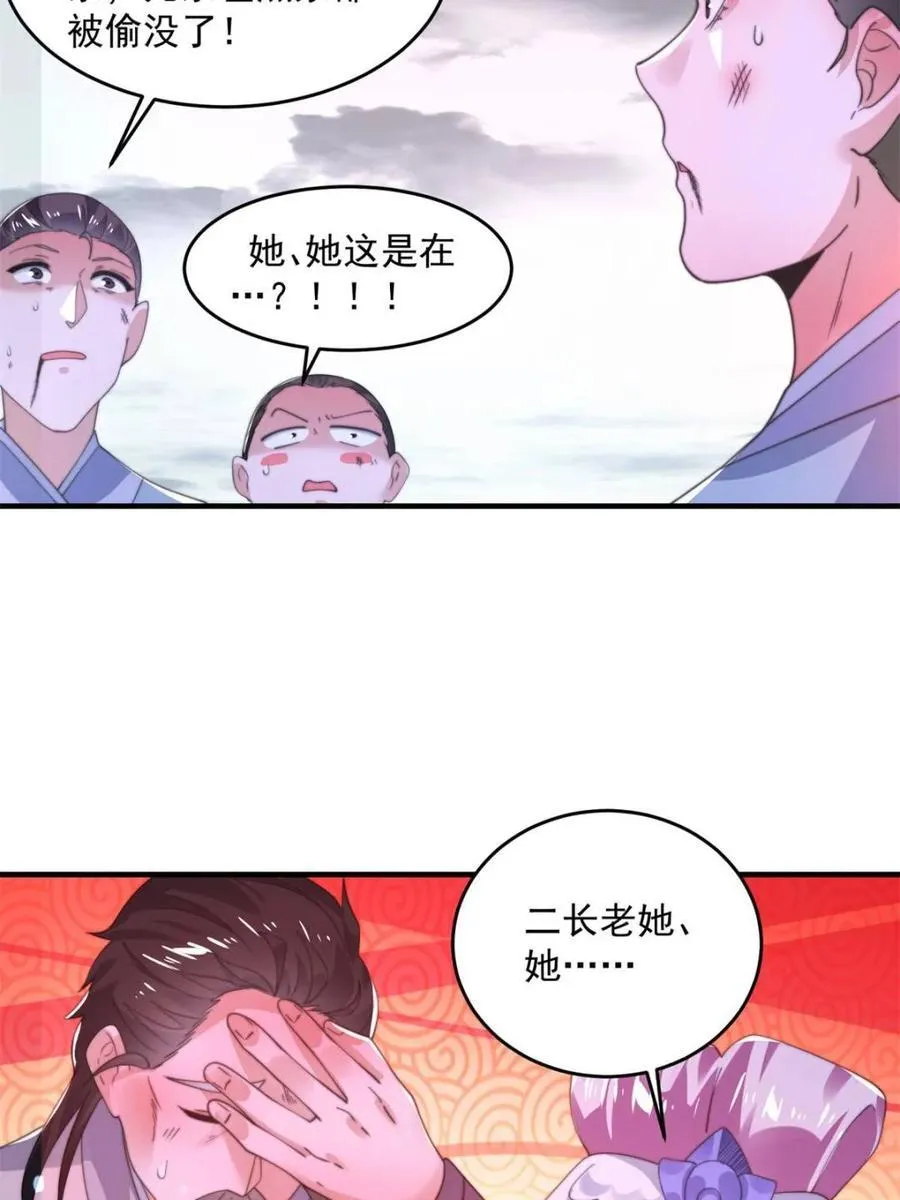 第206话 二女の诱惑！！ 第14页