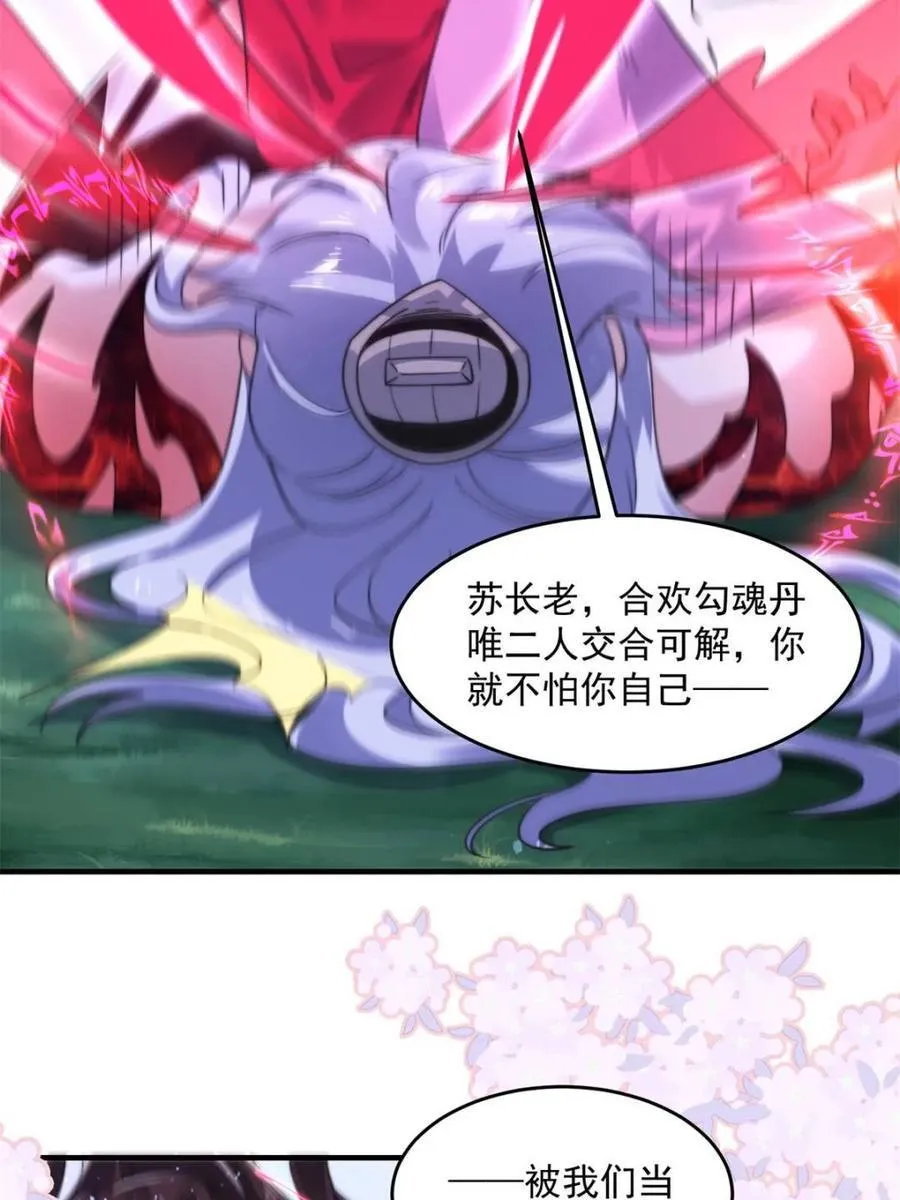 第206话 二女の诱惑！！ 第29页