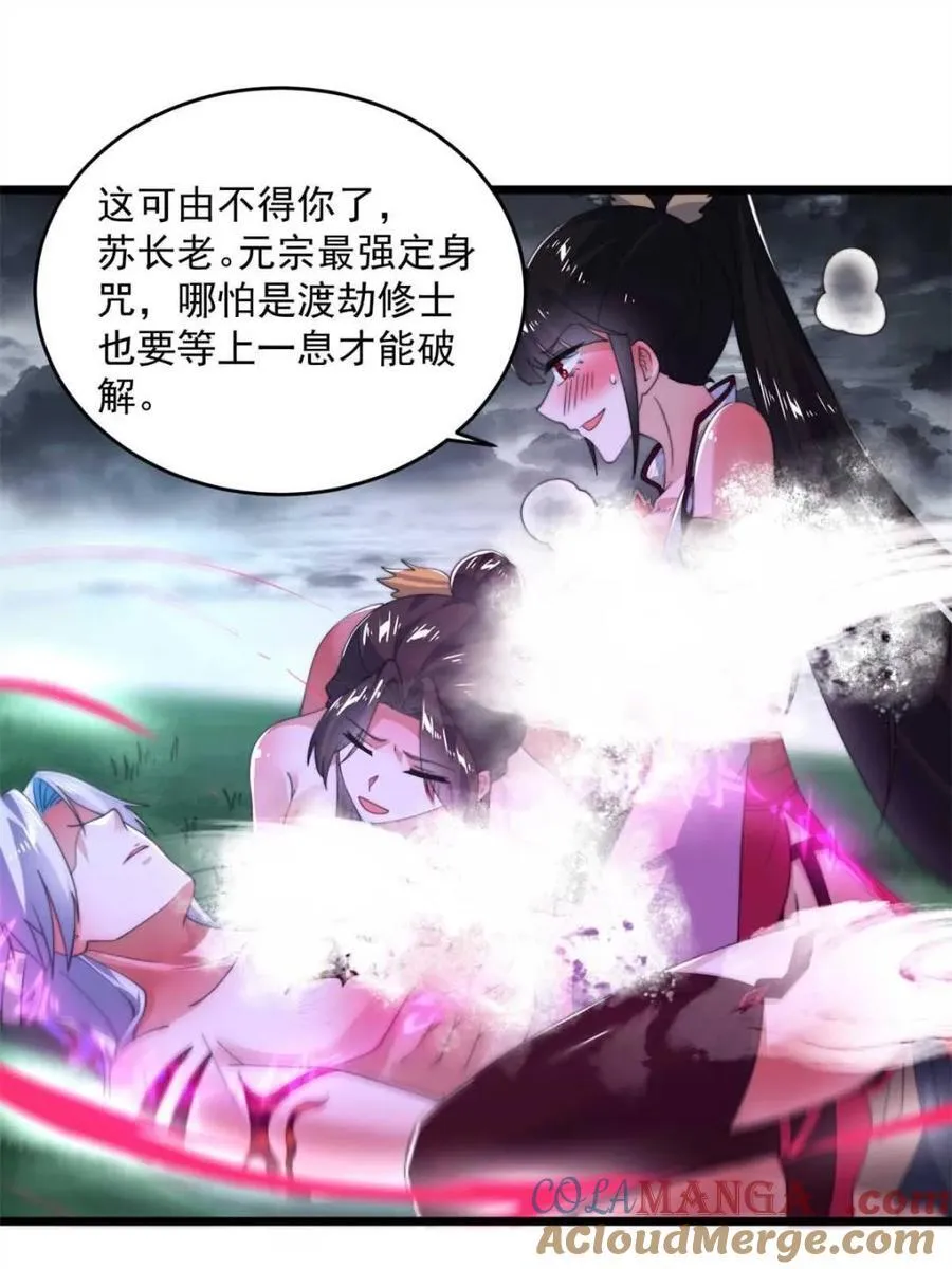 第206话 二女の诱惑！！ 第31页