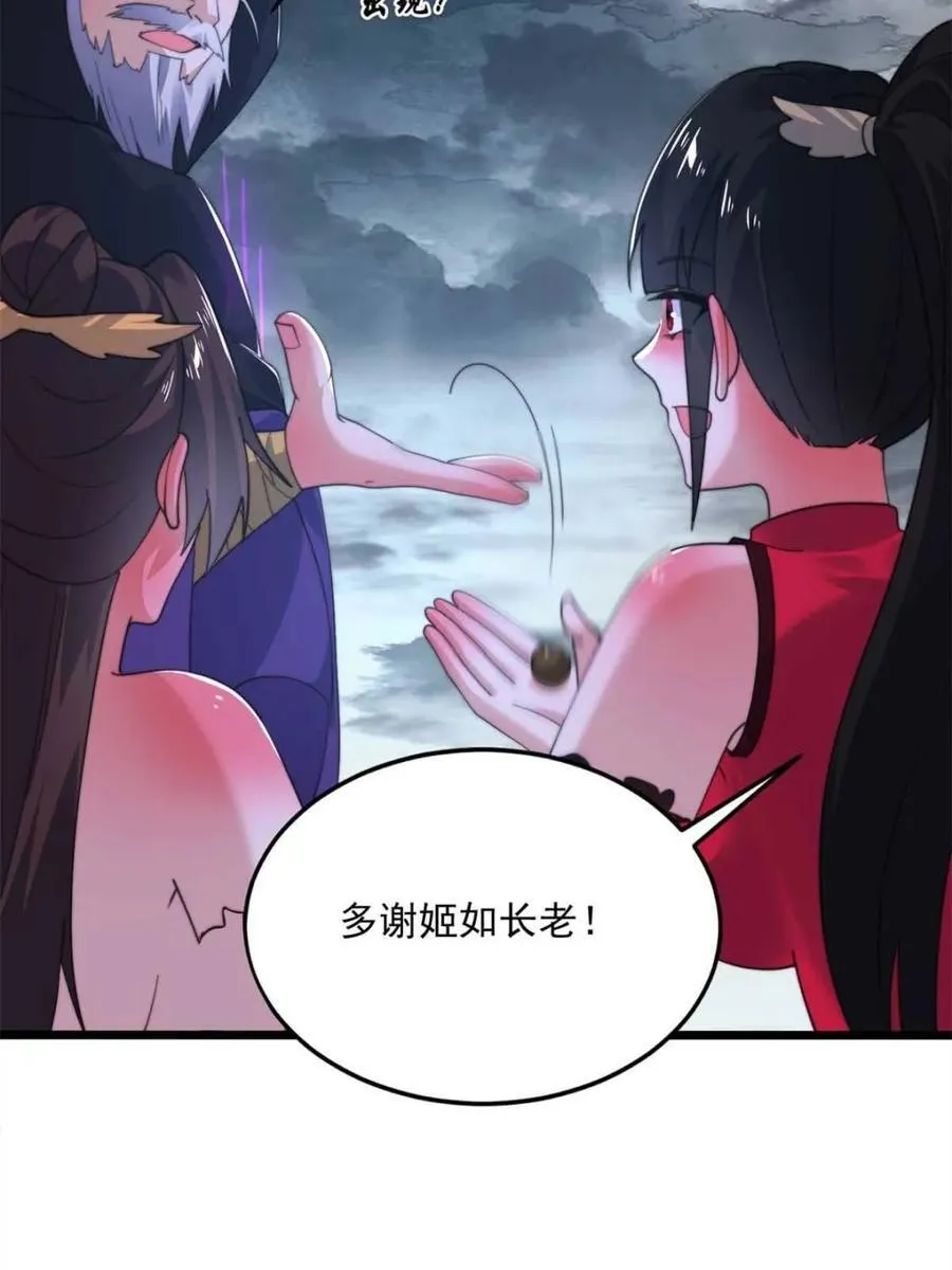 第206话 二女の诱惑！！ 第41页