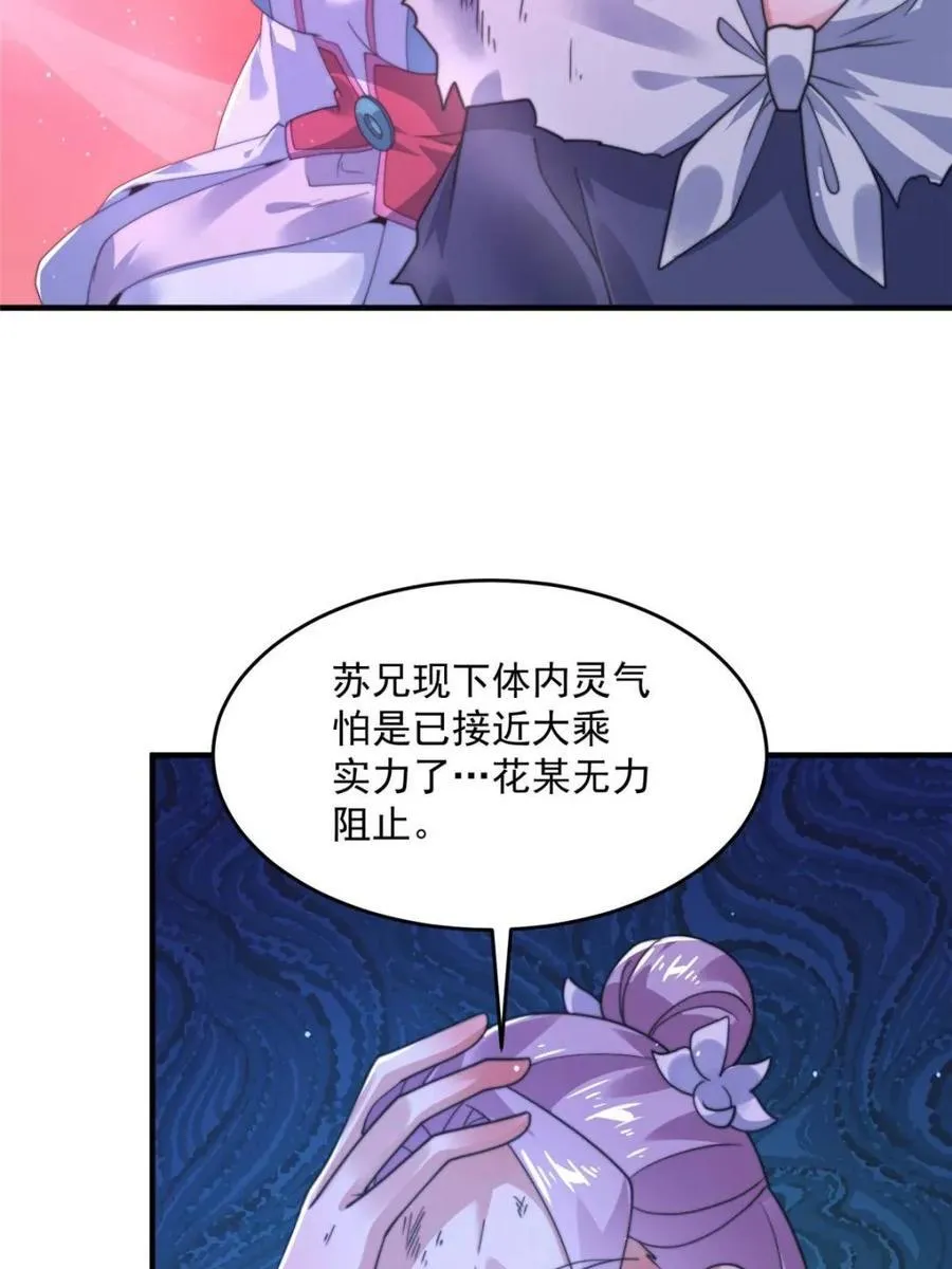 第207话 天下剑宗！牛X！！ 第18页
