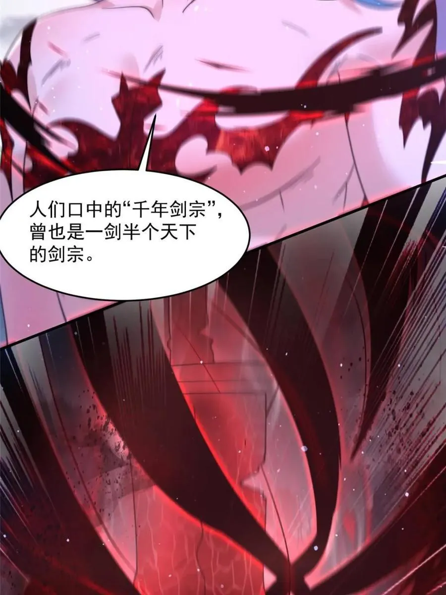 第207话 天下剑宗！牛X！！ 第23页