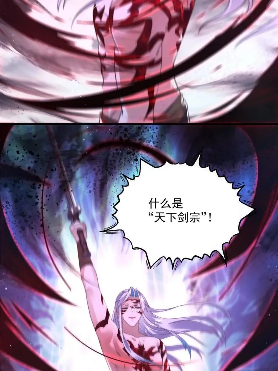 第207话 天下剑宗！牛X！！ 第26页