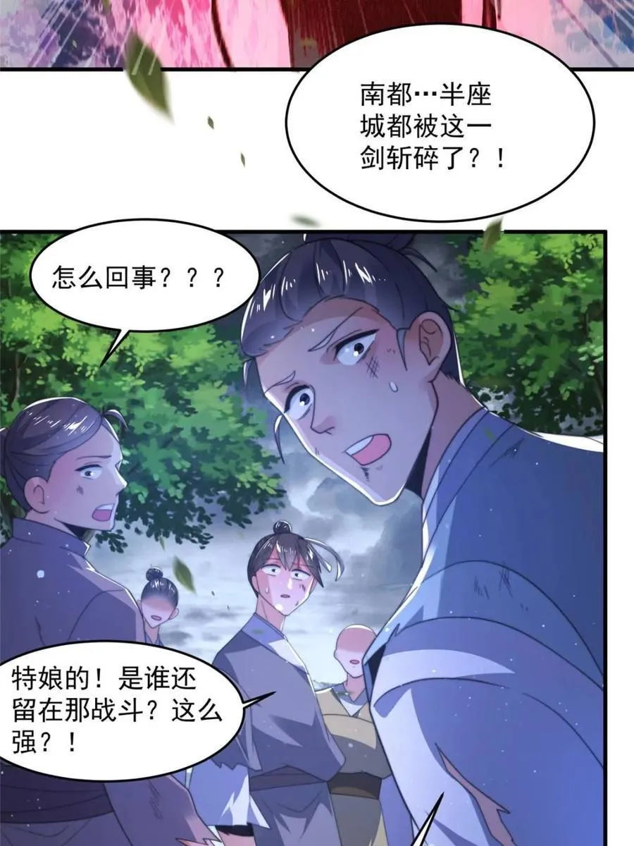 第207话 天下剑宗！牛X！！ 第32页