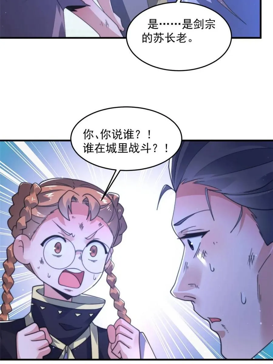 第207话 天下剑宗！牛X！！ 第33页