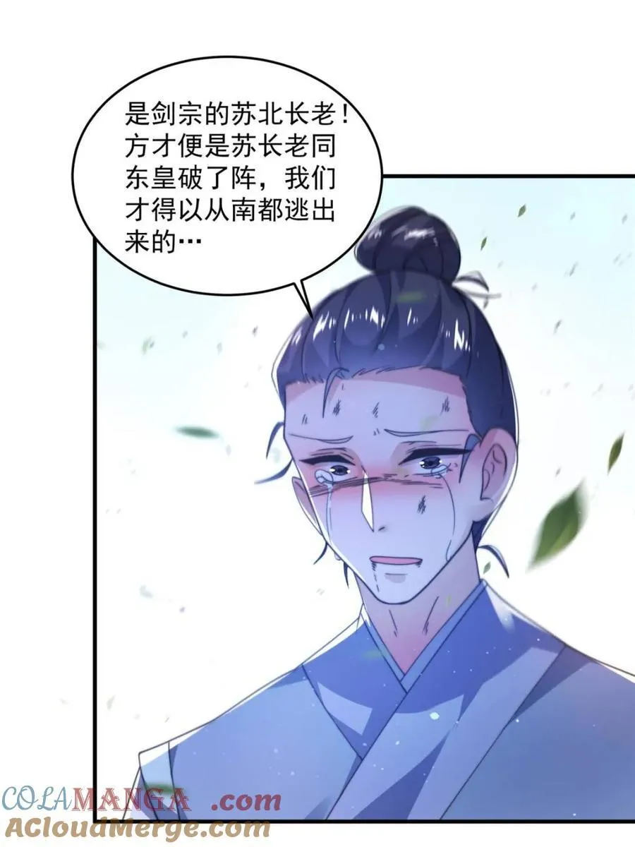 第207话 天下剑宗！牛X！！ 第34页
