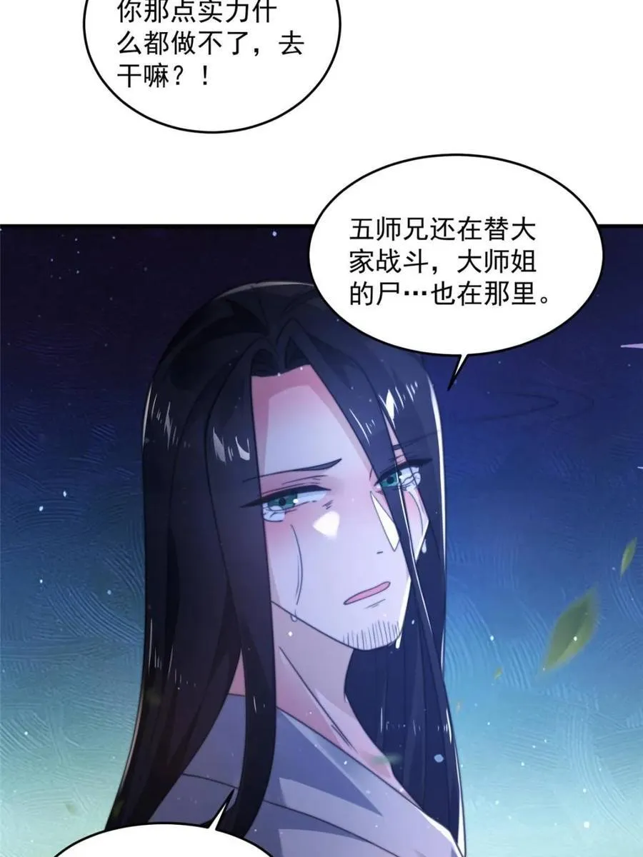 第207话 天下剑宗！牛X！！ 第36页