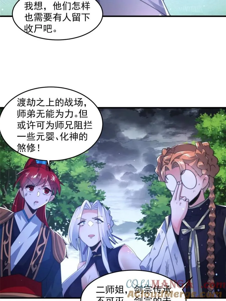 第207话 天下剑宗！牛X！！ 第37页