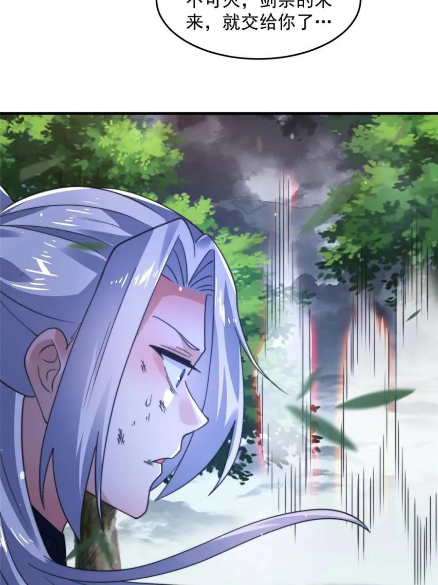 第207话 天下剑宗！牛X！！ 第38页