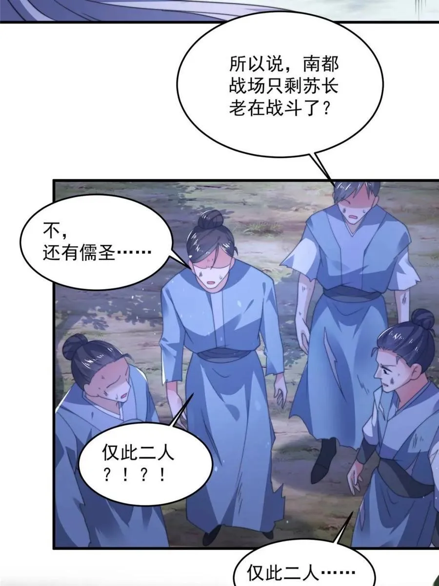 第207话 天下剑宗！牛X！！ 第39页
