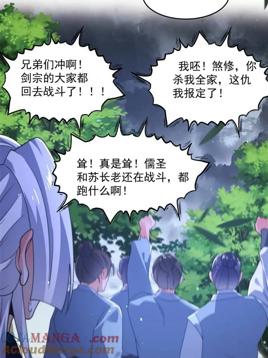 第207话 天下剑宗！牛X！！ 第40页