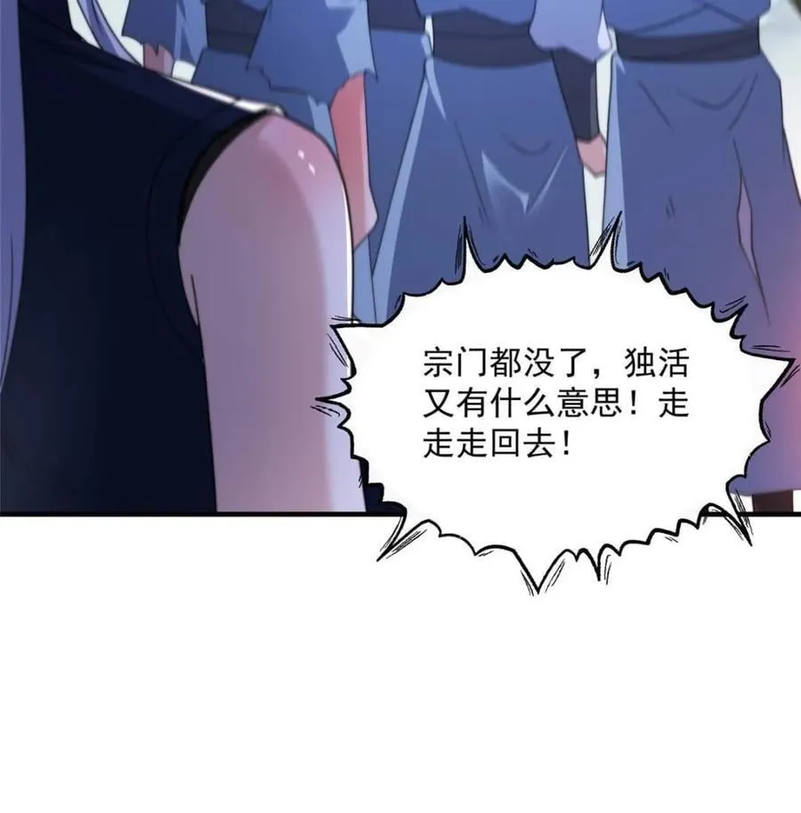 第207话 天下剑宗！牛X！！ 第41页