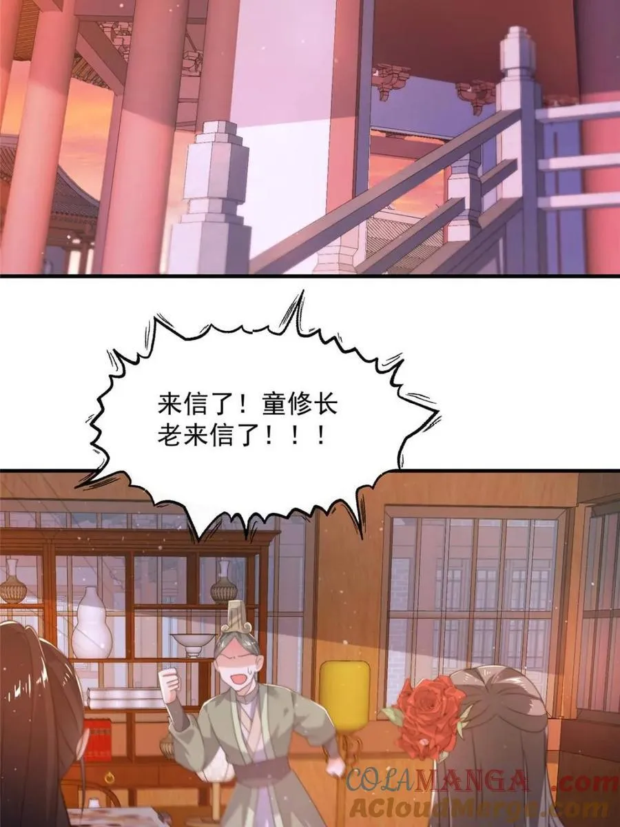 第207话 天下剑宗！牛X！！ 第43页