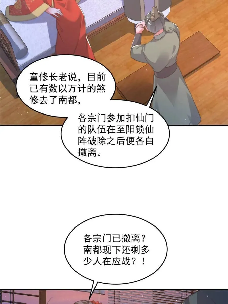 第207话 天下剑宗！牛X！！ 第45页