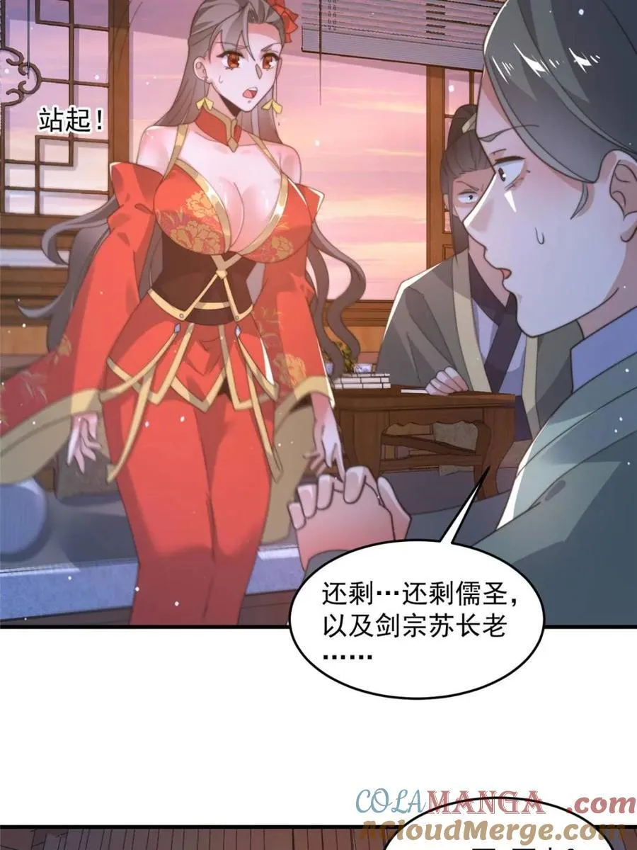 第207话 天下剑宗！牛X！！ 第46页