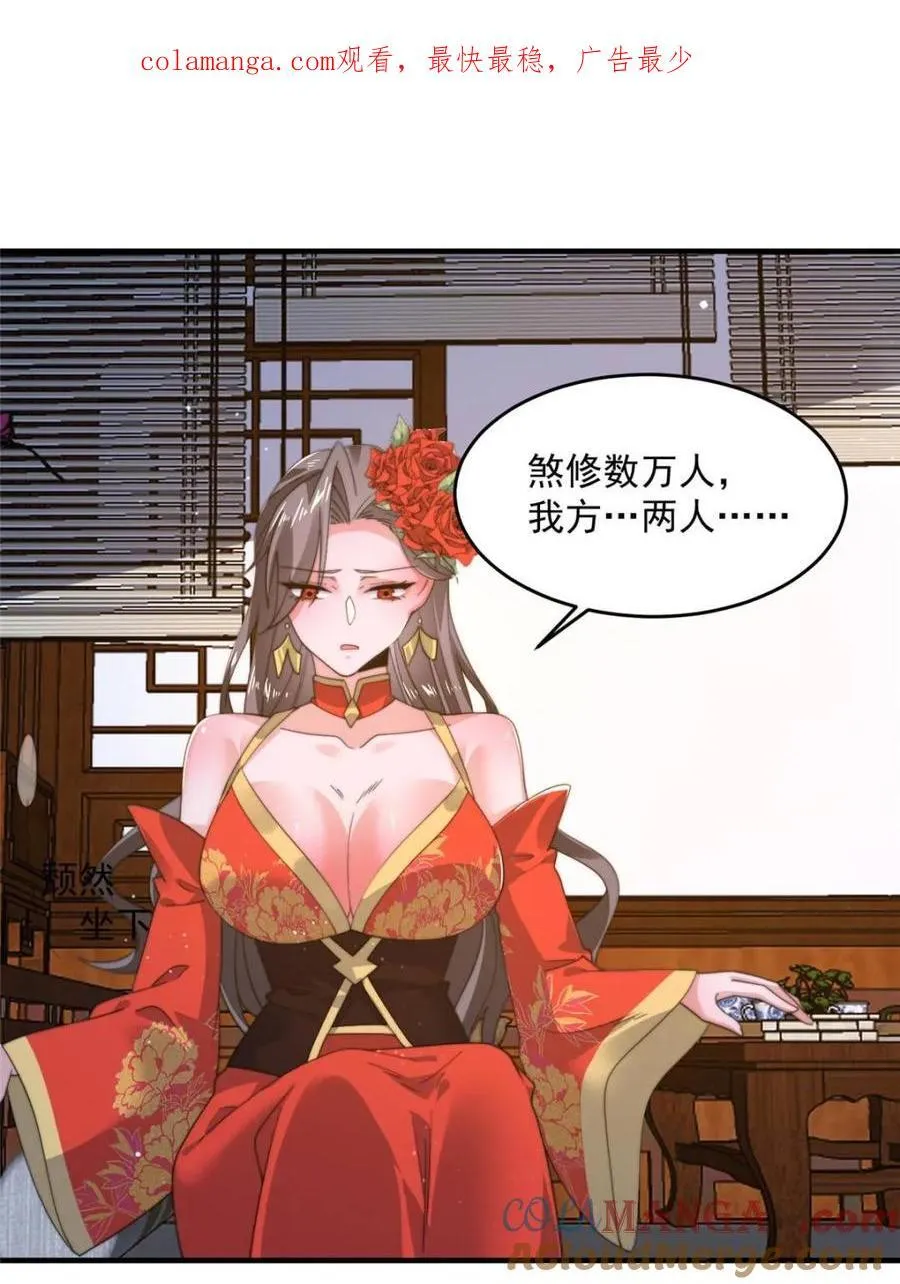 第208话 圣女姐姐！大乘期！ 第1页