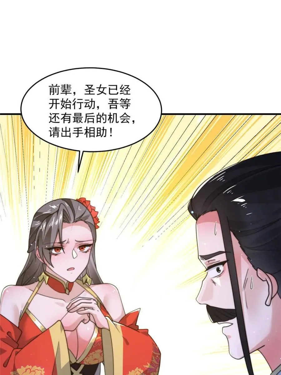第208话 圣女姐姐！大乘期！ 第2页