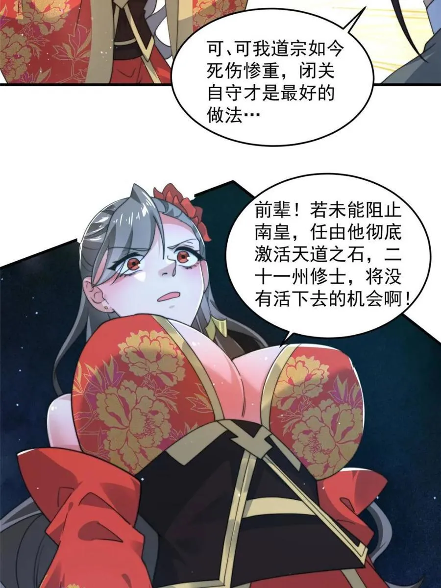 第208话 圣女姐姐！大乘期！ 第3页