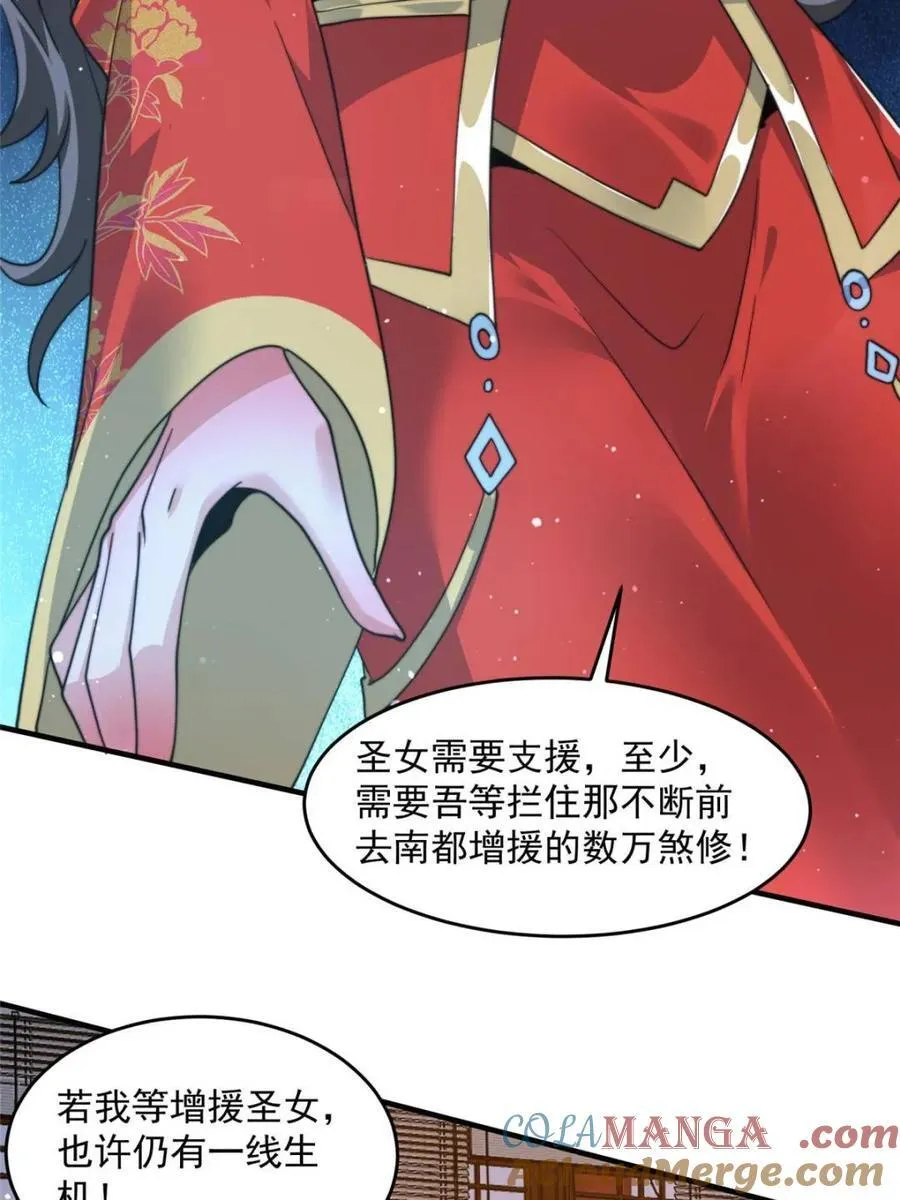 第208话 圣女姐姐！大乘期！ 第4页