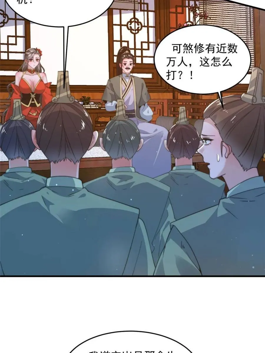 第208话 圣女姐姐！大乘期！ 第5页