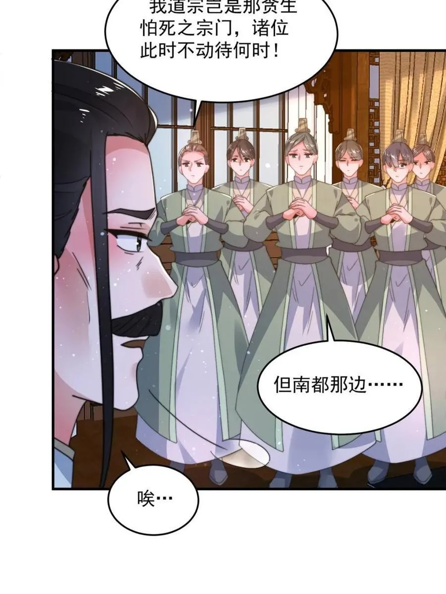 第208话 圣女姐姐！大乘期！ 第6页