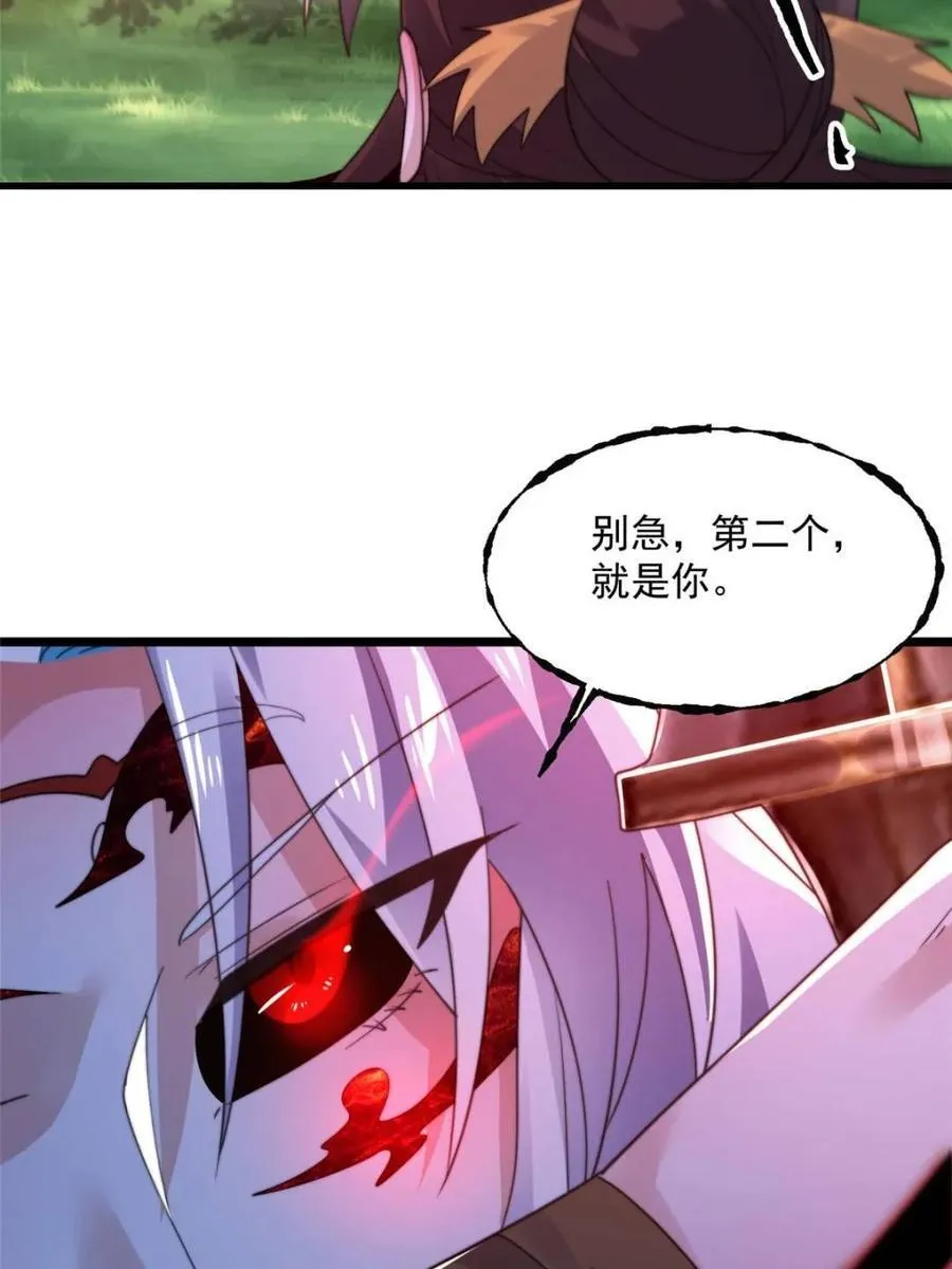 第208话 圣女姐姐！大乘期！ 第24页