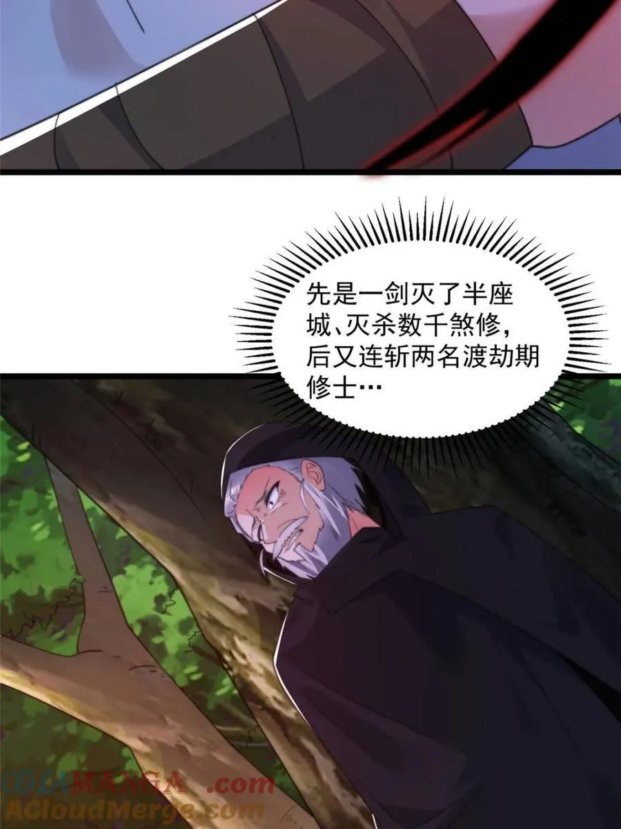 第208话 圣女姐姐！大乘期！ 第25页