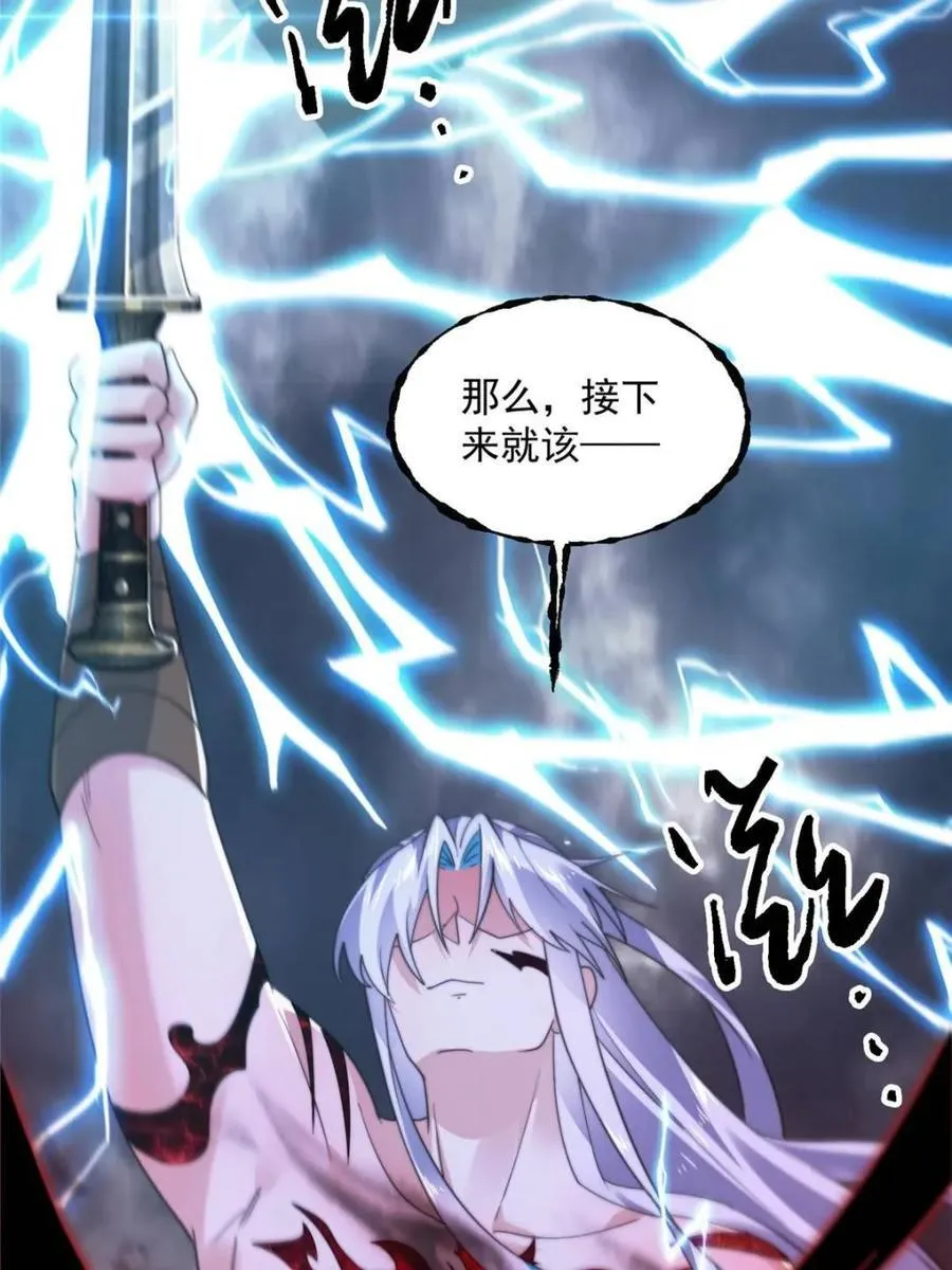 第208话 圣女姐姐！大乘期！ 第27页