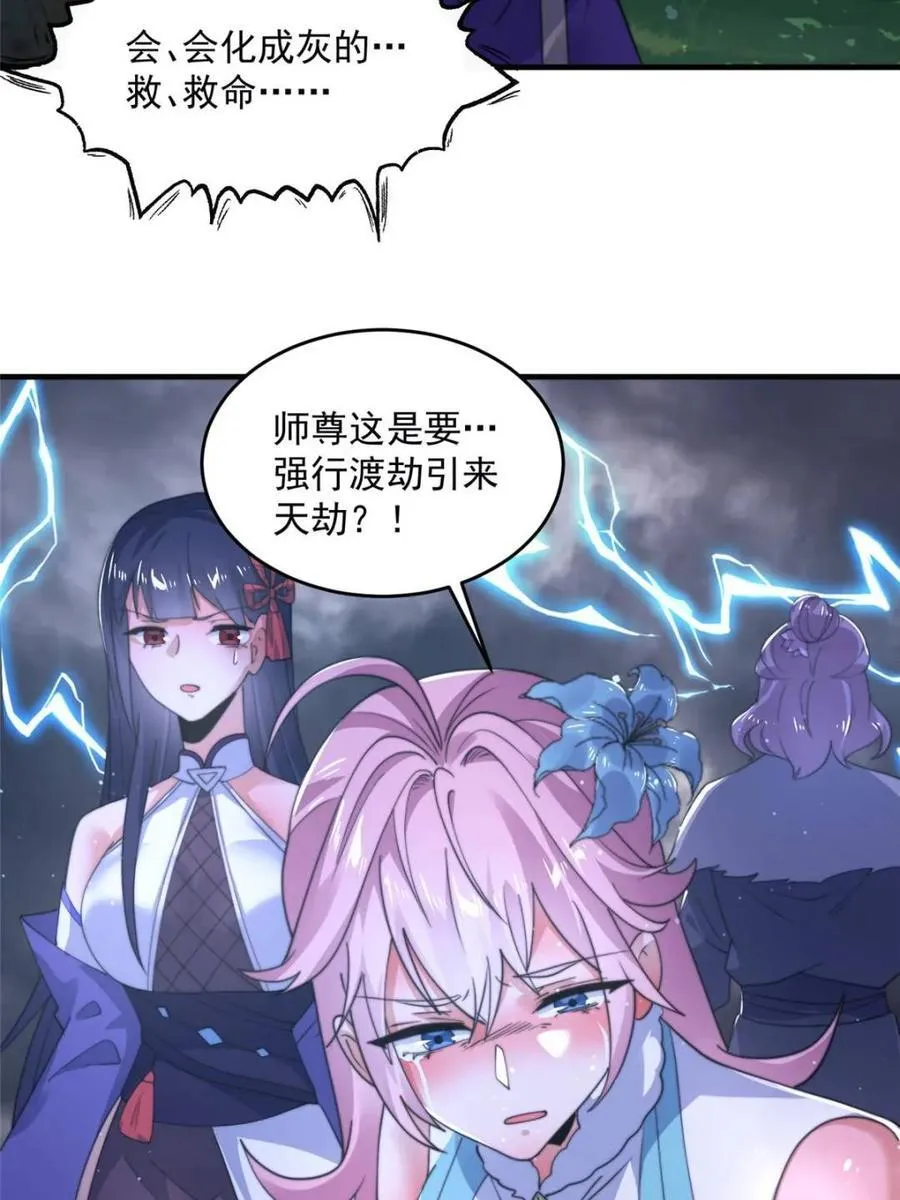 第208话 圣女姐姐！大乘期！ 第32页
