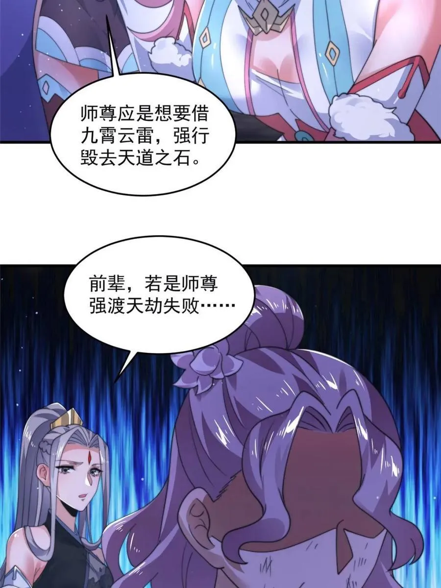 第208话 圣女姐姐！大乘期！ 第33页