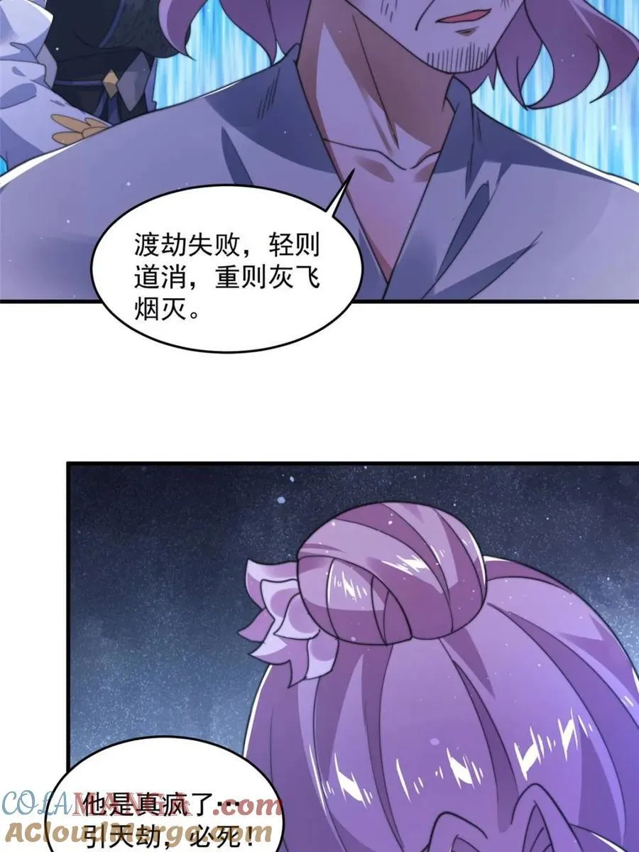 第208话 圣女姐姐！大乘期！ 第34页