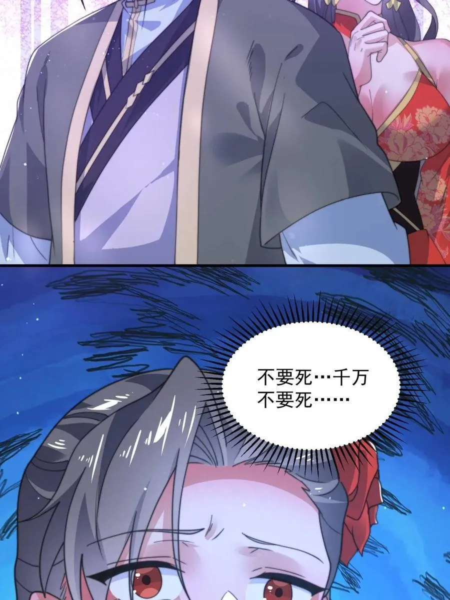 第209话 男主…死了？！ 第3页