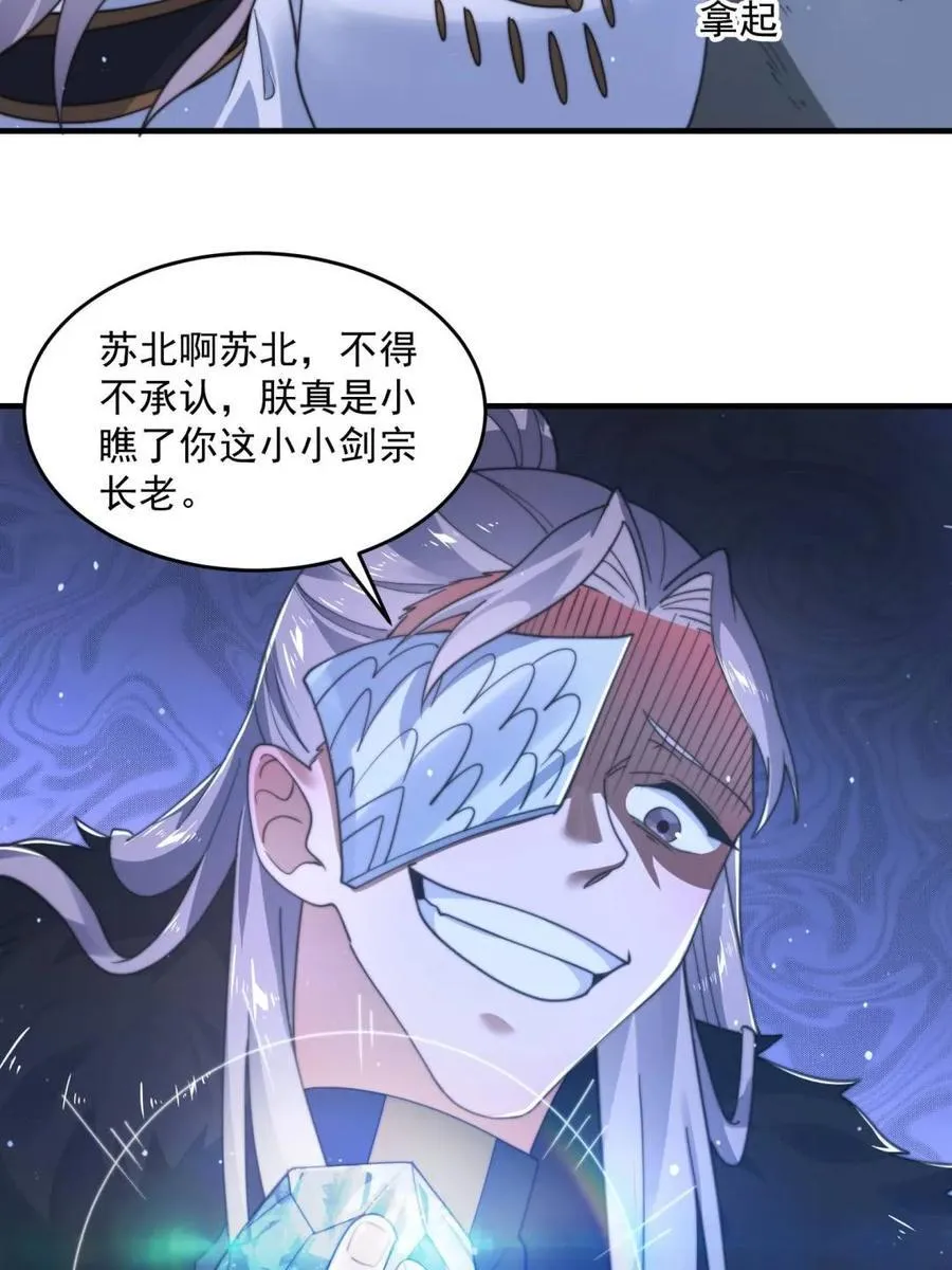 第209话 男主…死了？！ 第8页