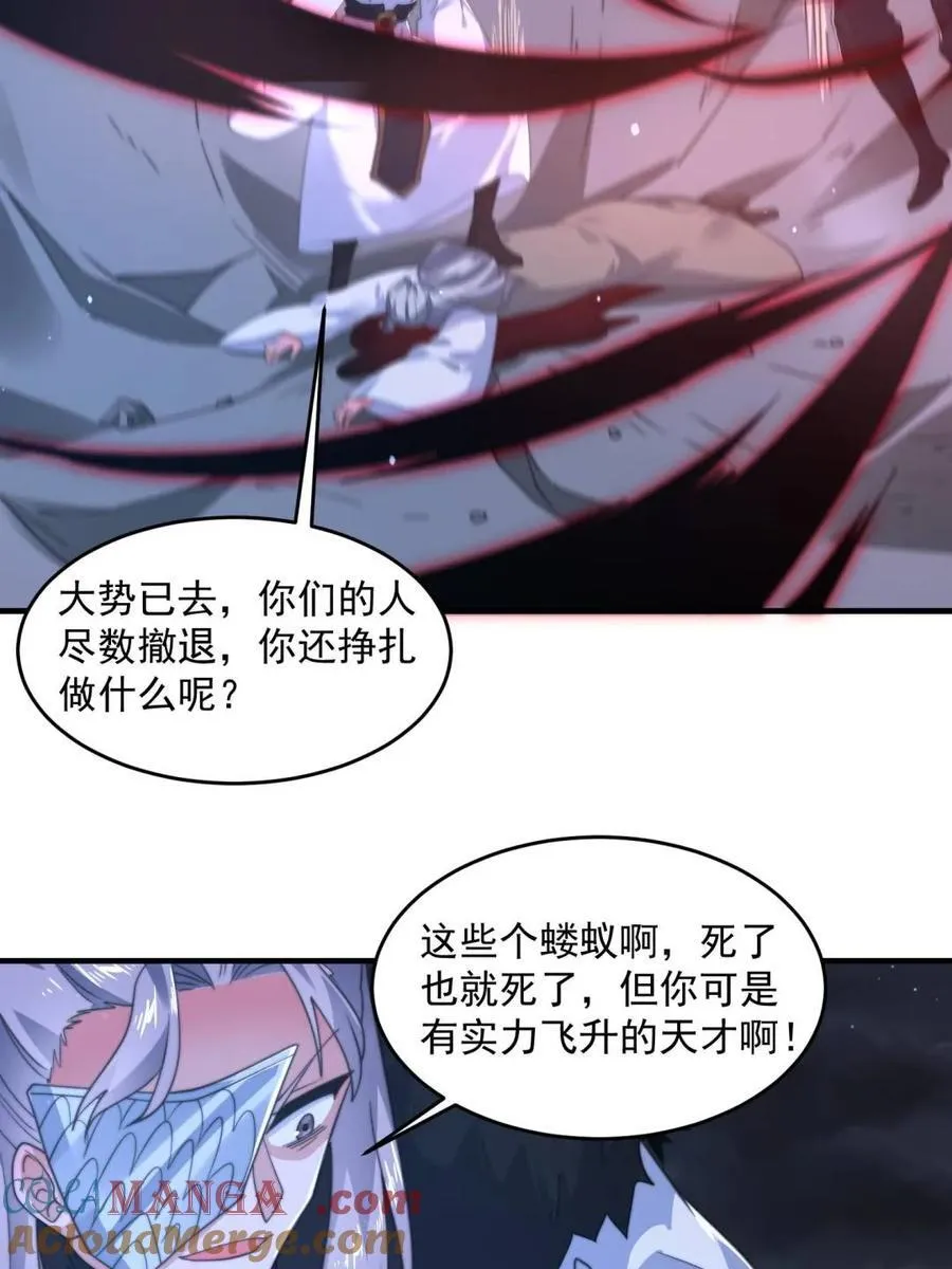 第209话 男主…死了？！ 第10页