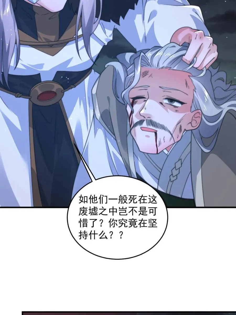 第209话 男主…死了？！ 第11页