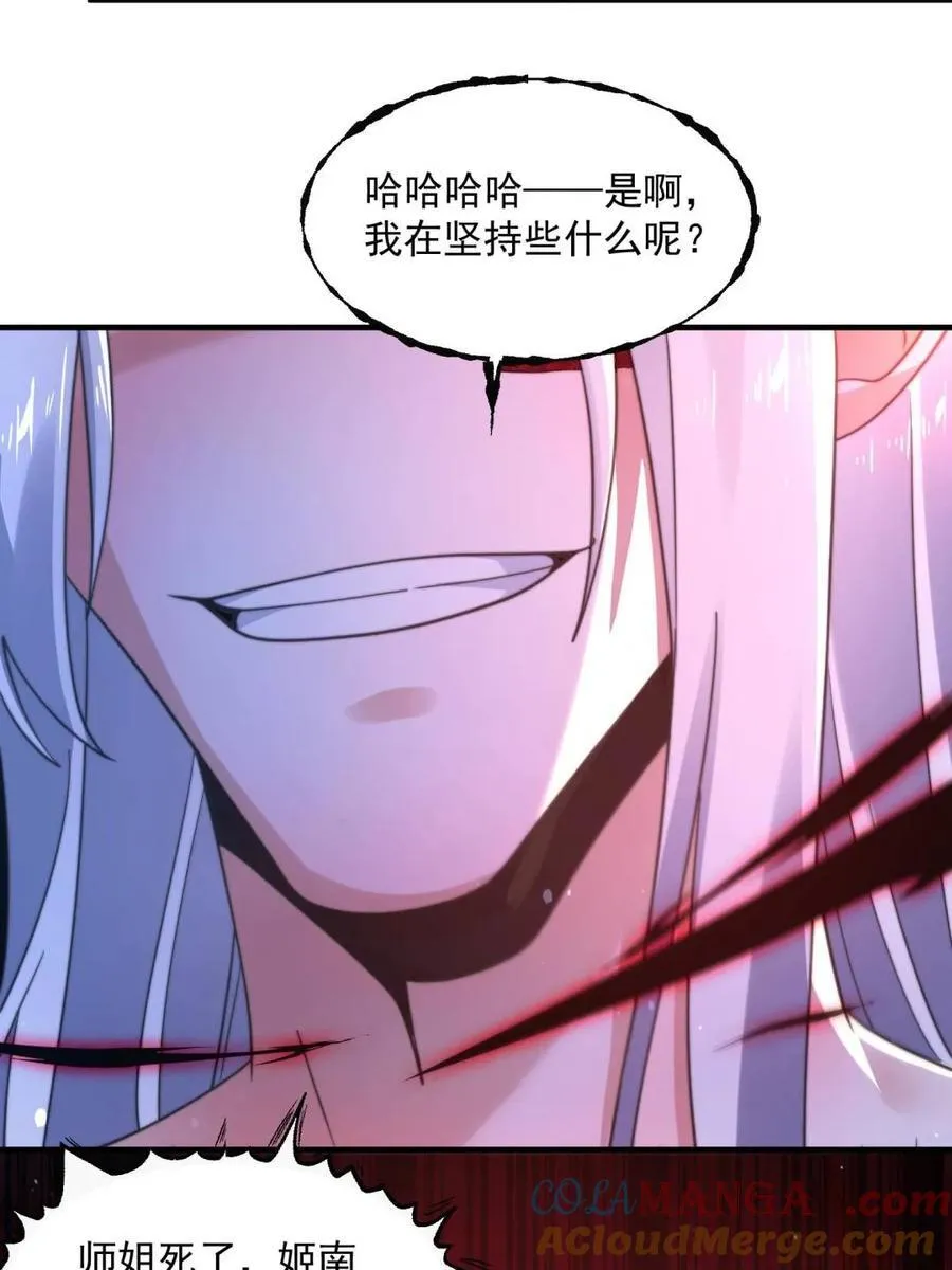 第209话 男主…死了？！ 第13页