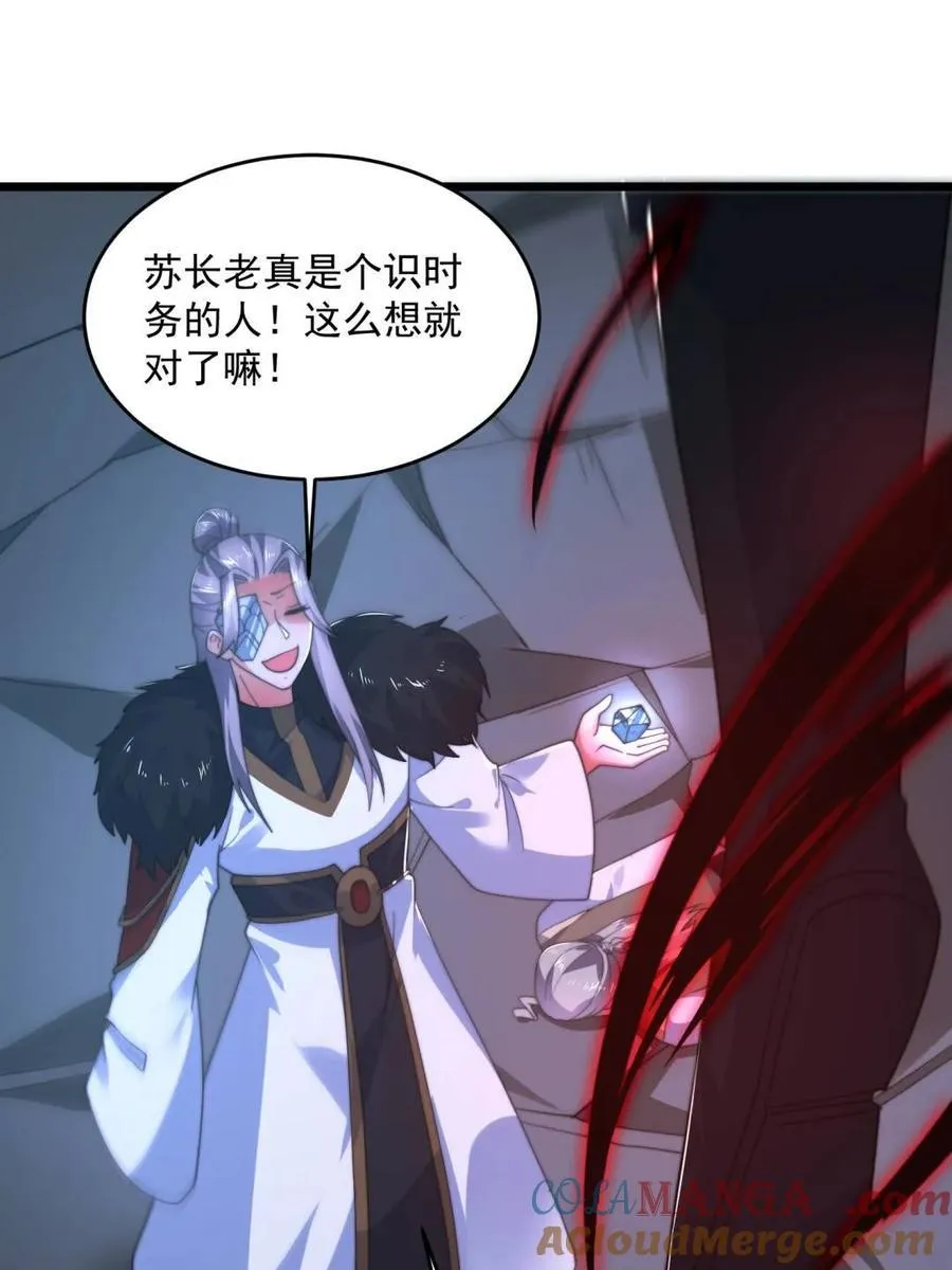 第209话 男主…死了？！ 第16页