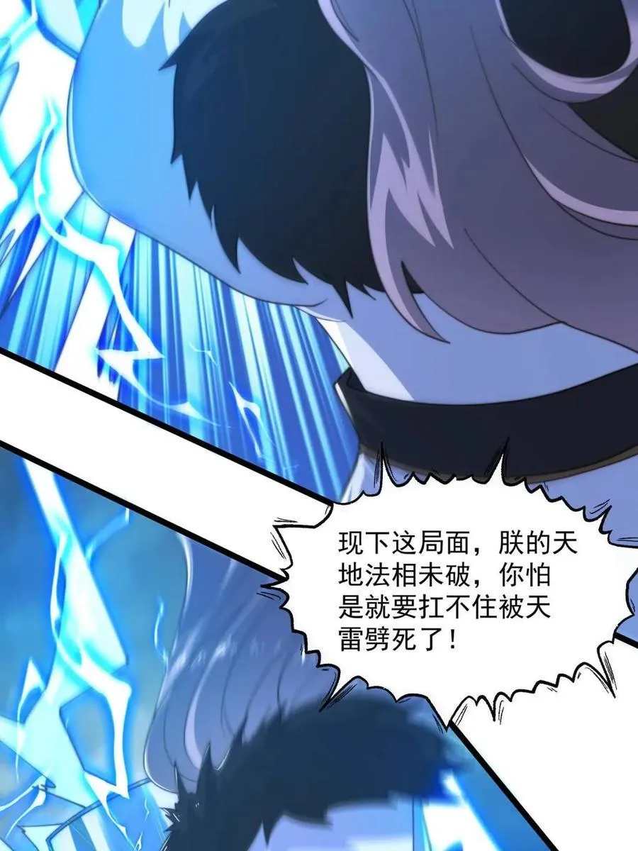第209话 男主…死了？！ 第27页