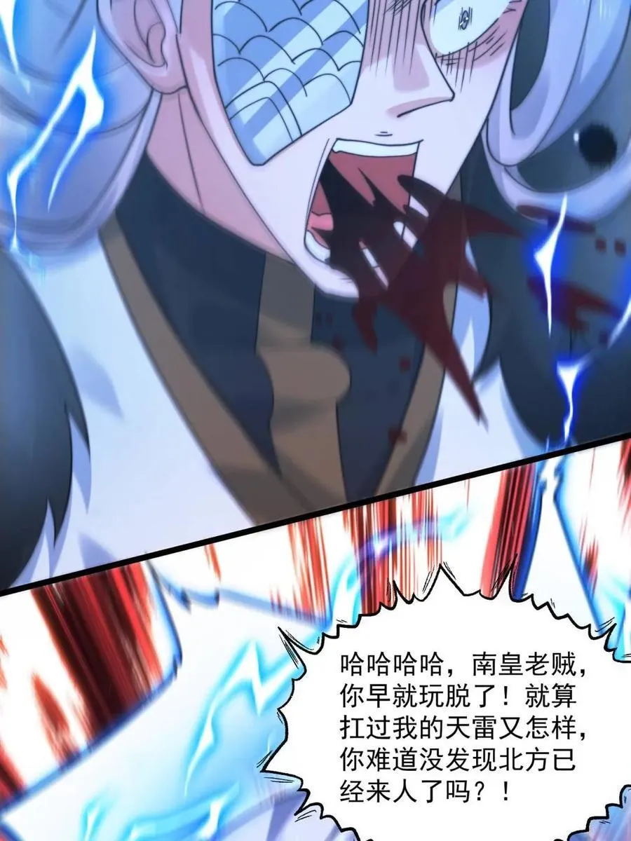 第209话 男主…死了？！ 第33页